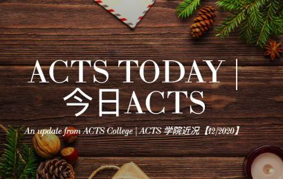 ACTS Today 今日ACTS [Dec/2020]