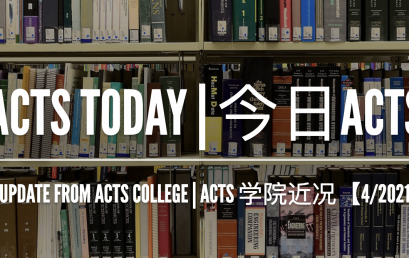 ACTS Today 今日ACTS 【Apr/2021】