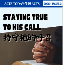 ACTS Today 今日ACTS 2025 Issue3