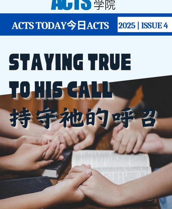 ACTS TODAY 今日ACTS 4