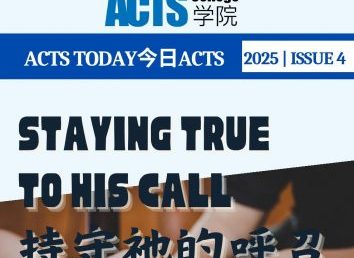ACTS TODAY 今日ACTS 4