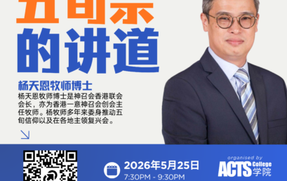 五旬宗的讲道